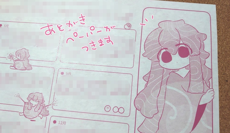 ニルちゃんカレンダー2022-2023