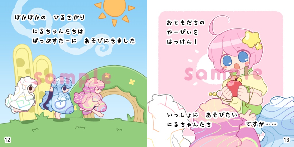 にるちゃん ふえちゃった!