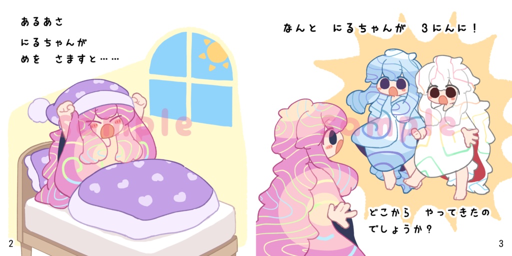 にるちゃん ふえちゃった!