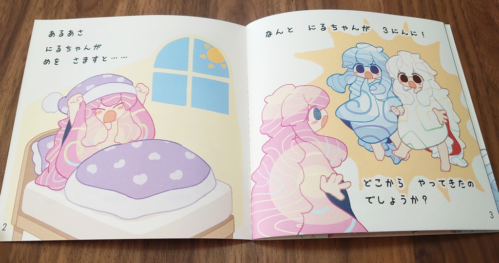 にるちゃん ふえちゃった!