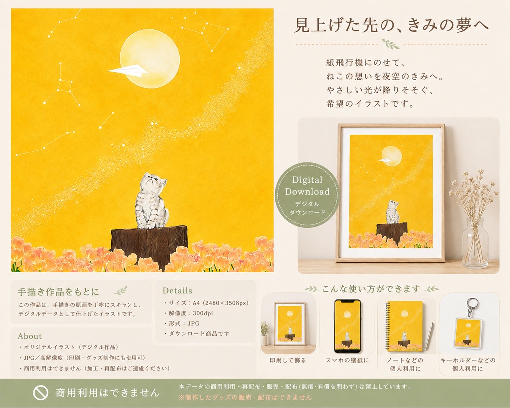 見上げた先の、きみの夢へ｜デジタルイラスト