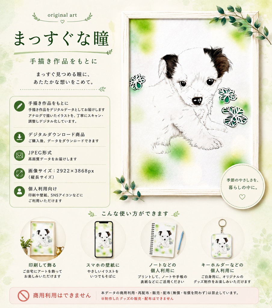 まっすぐな瞳