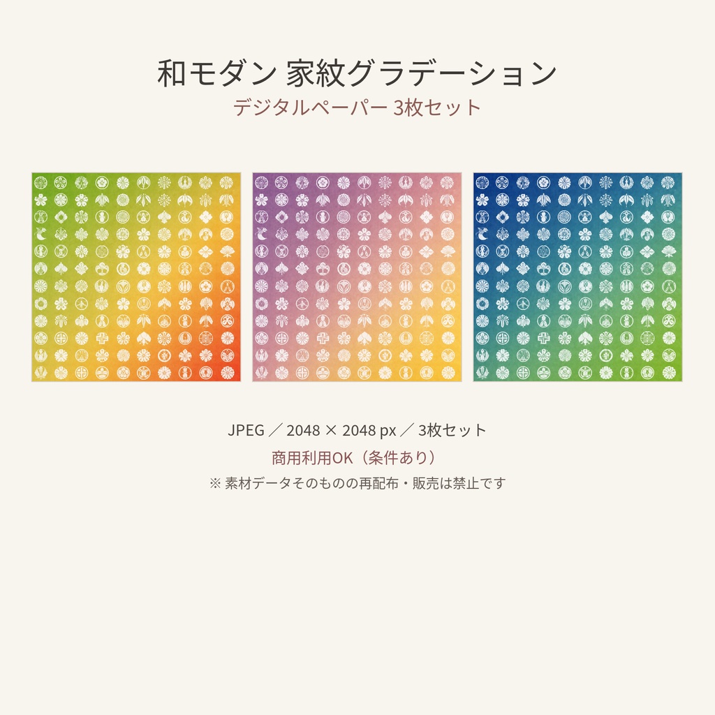 和モダン 家紋グラデーション デジタルペーパー|3枚セット