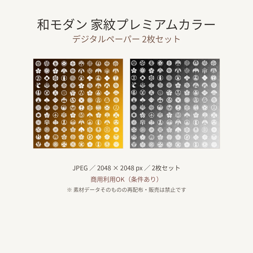 和モダン 家紋プレミアムカラー｜2枚セット