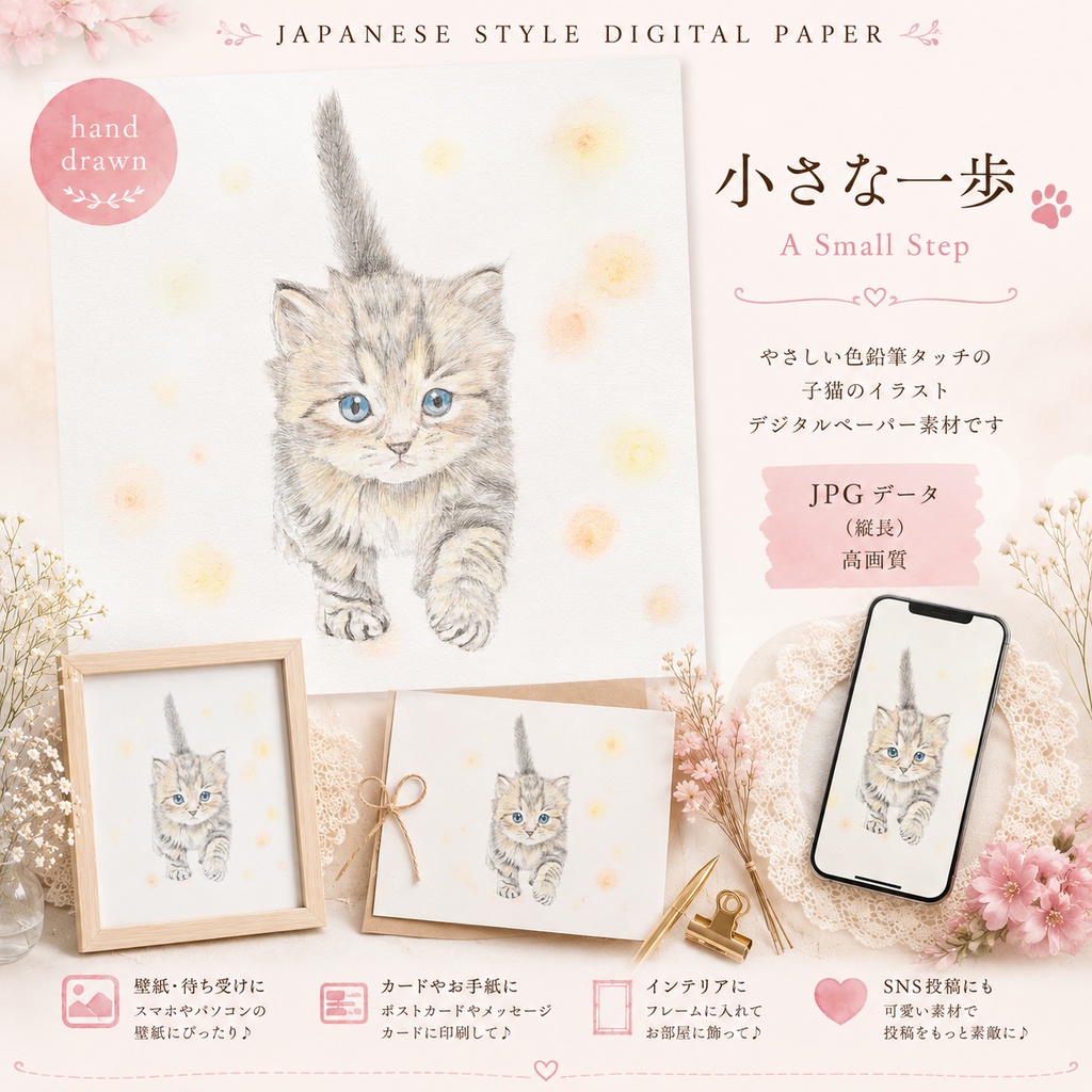 小さな一歩