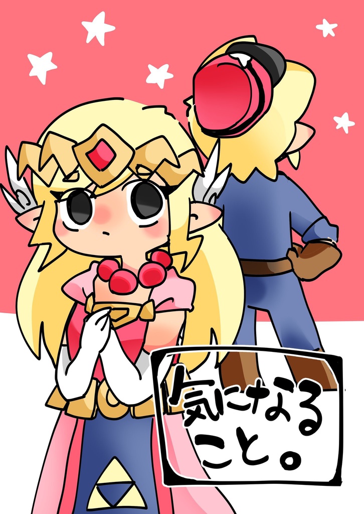 気になること。