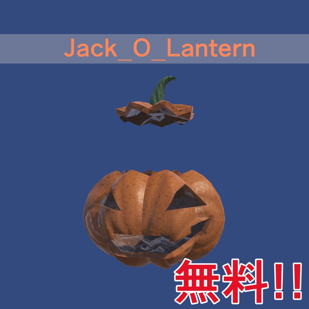 <無料>Jack_O_Lantern<free>ハロウィンかぼちゃ
