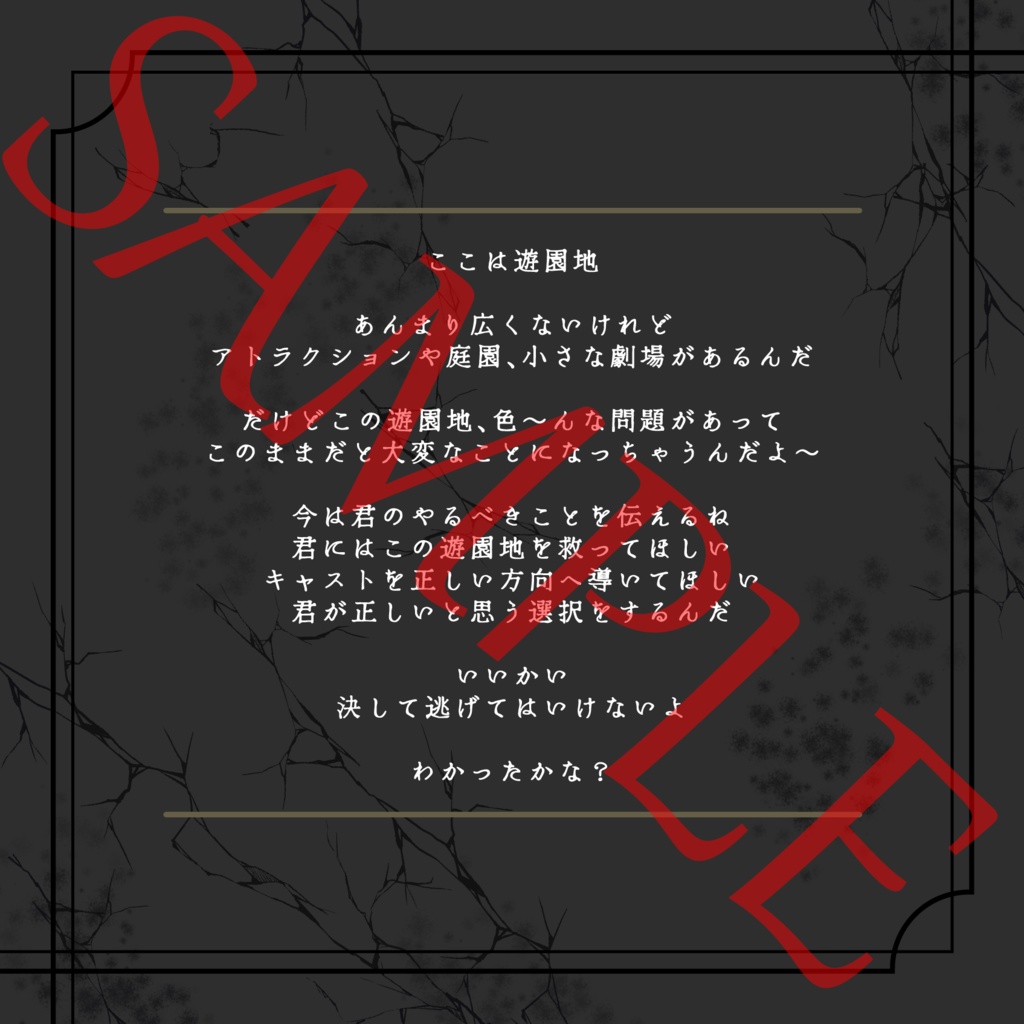 【グッズ】MonstrousPark CastList Card