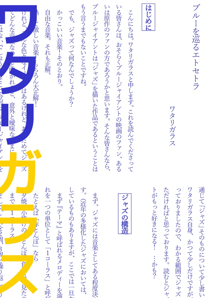 BORN FROM TAKE TWO【BG JASS アンソロジー】