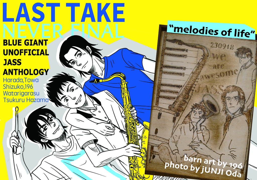 LAST TAKE -NEVER FINAL-【JASSオンリー・アンソロジー】