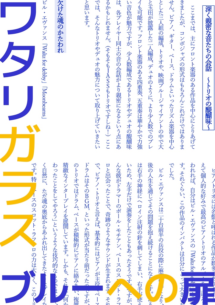 LAST TAKE -NEVER FINAL-【JASSオンリー・アンソロジー】