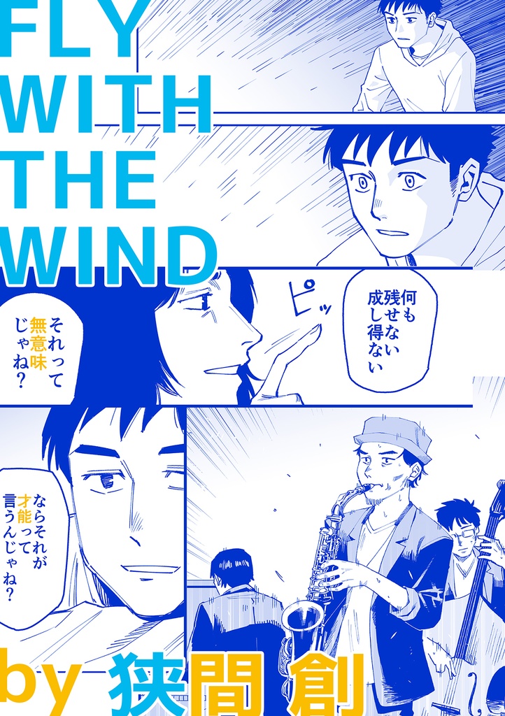 LAST TAKE -NEVER FINAL-【JASSオンリー・アンソロジー】