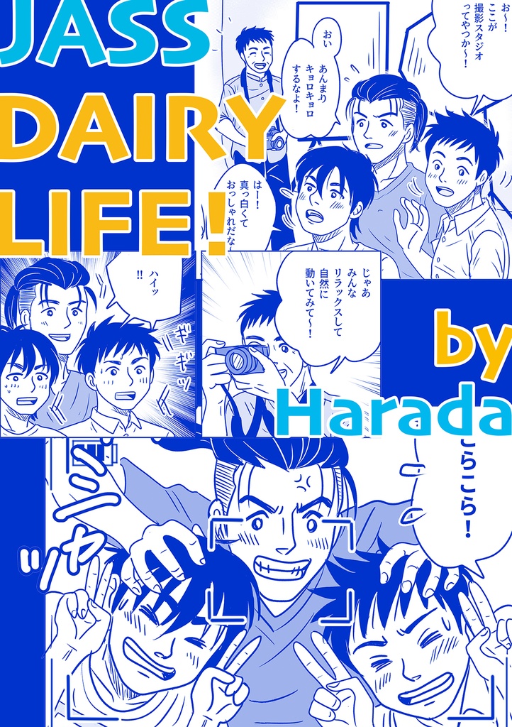 LAST TAKE -NEVER FINAL-【JASSオンリー・アンソロジー】