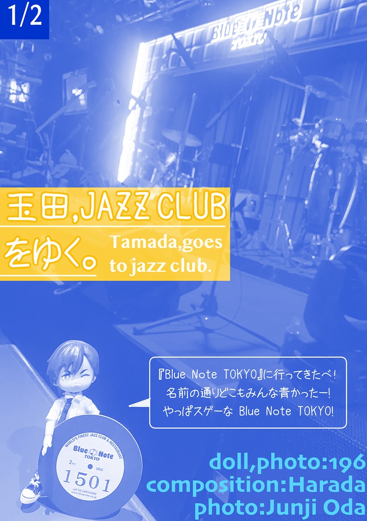 LAST TAKE -NEVER FINAL-【JASSオンリー・アンソロジー】