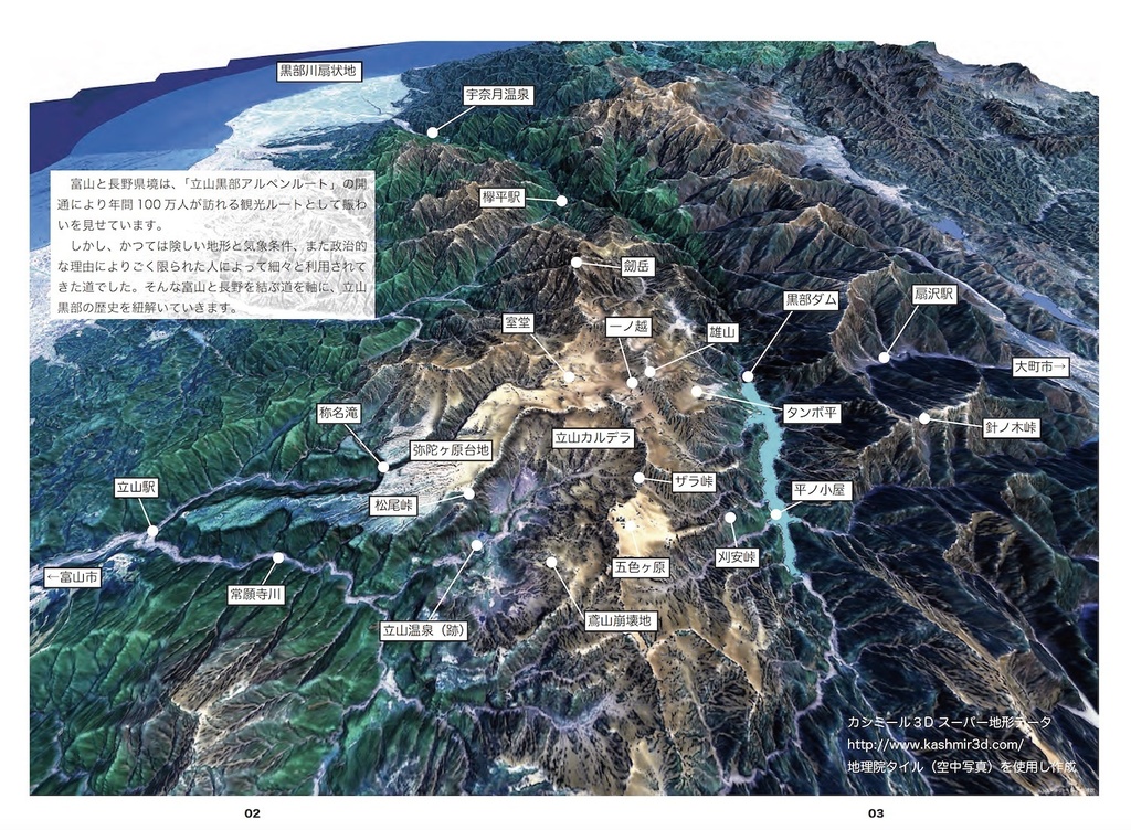 TTYM KRB EXT. 0.01:富山と長野をつなぐ道