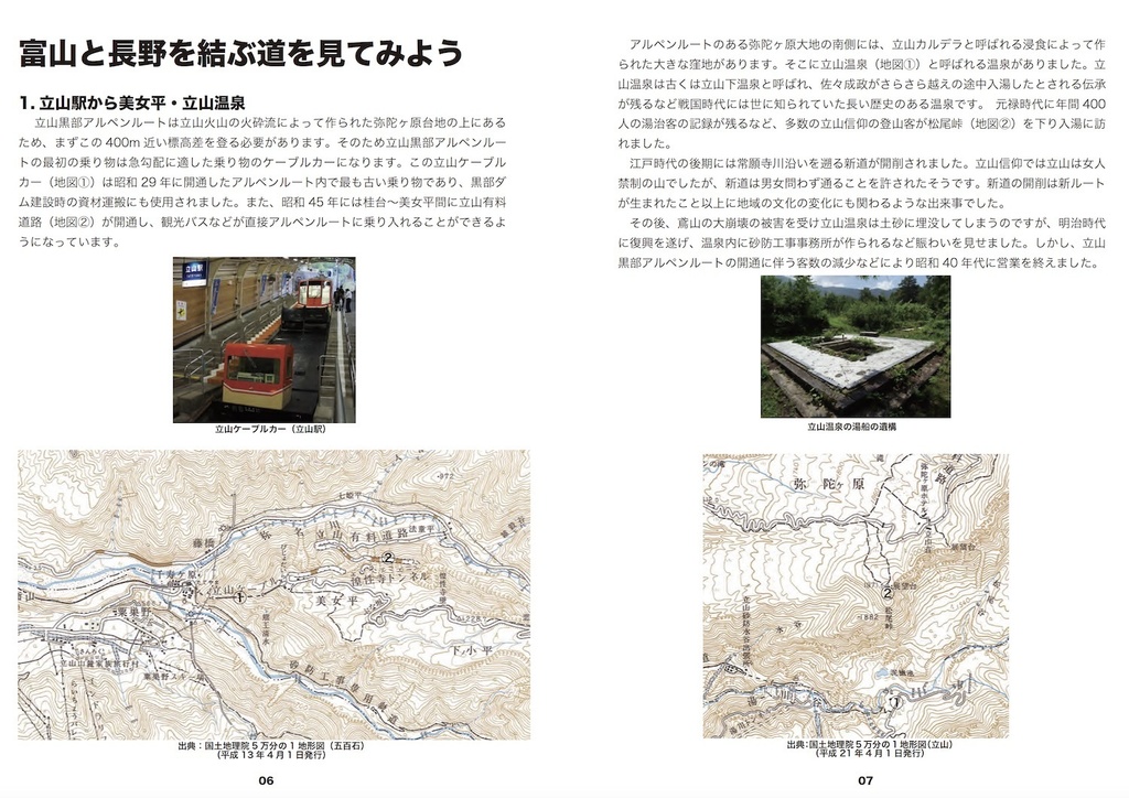 TTYM KRB EXT. 0.01:富山と長野をつなぐ道