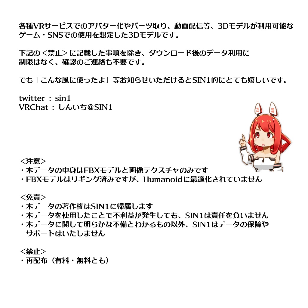 ウサギっぽいロボのFBX