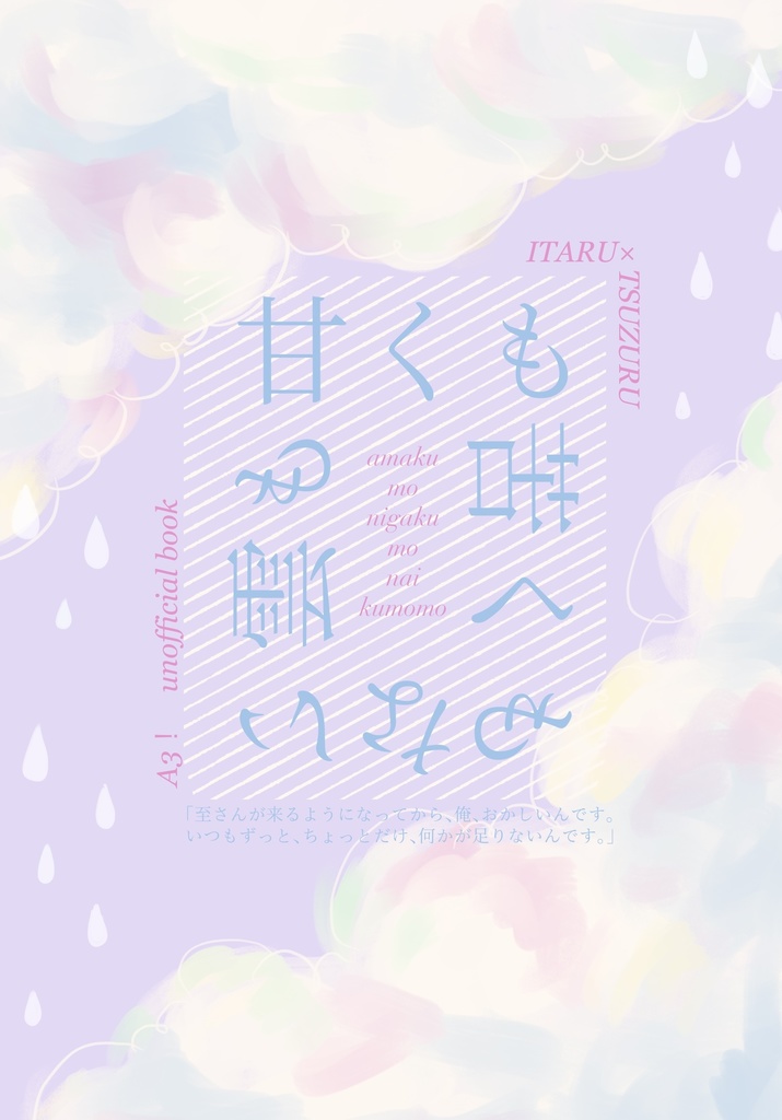 甘くも苦くもない雲も