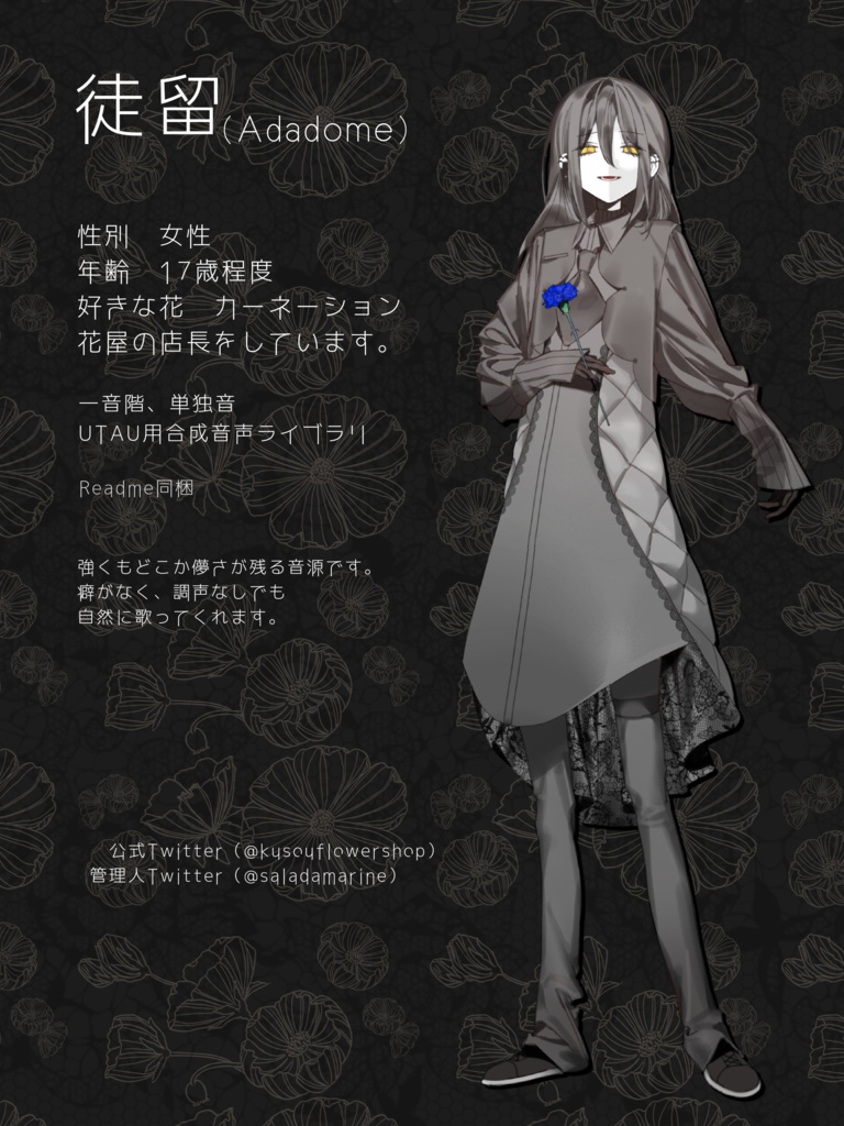 【UTAU音源】徒留 ‐ 単独音