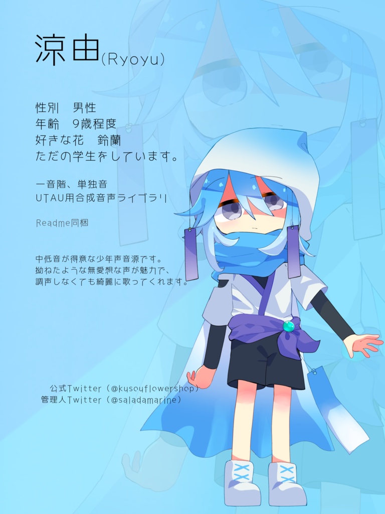 【UTAU音源】涼由 ‐ 単独音