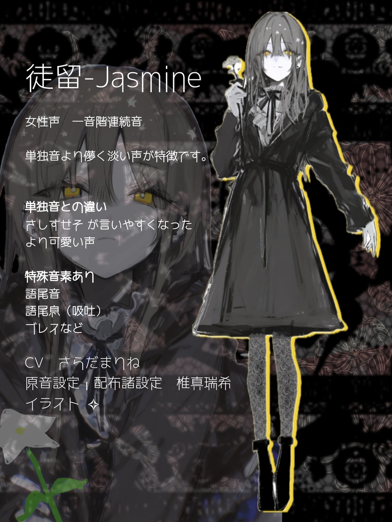 【UTAU音源】徒留 - Jasmine