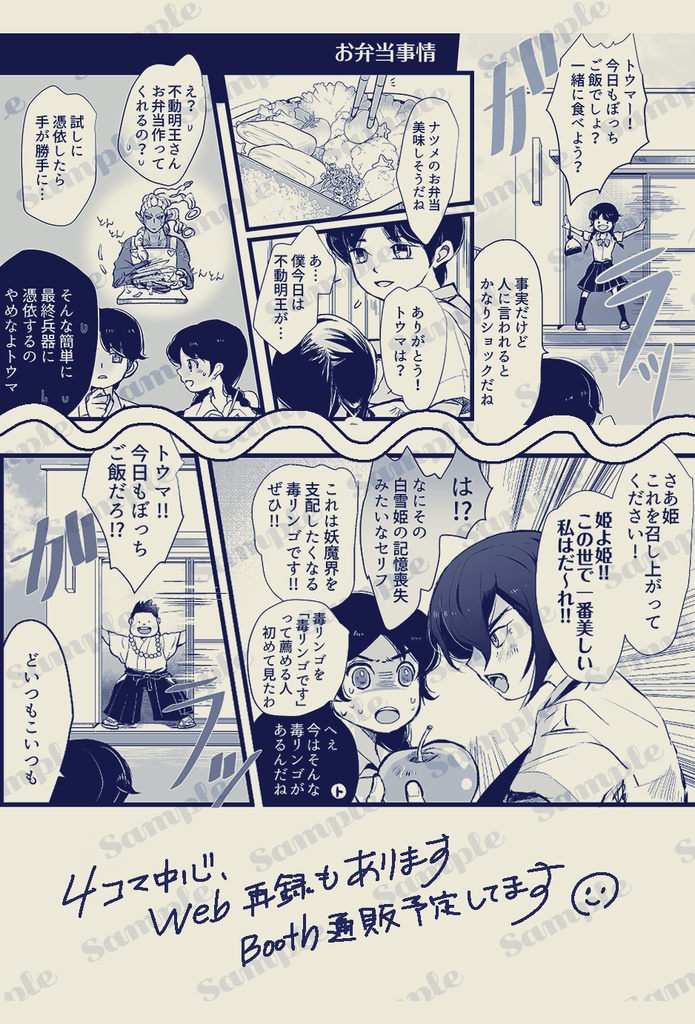 【ゲームネタ中心ギャグ】僕らは同じ未来を夢見ている