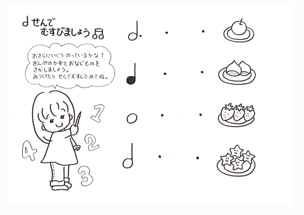 ♪ぷうちゃんといっしょ♪はじめてのピアノ(体験版)まんが付き練習曲集