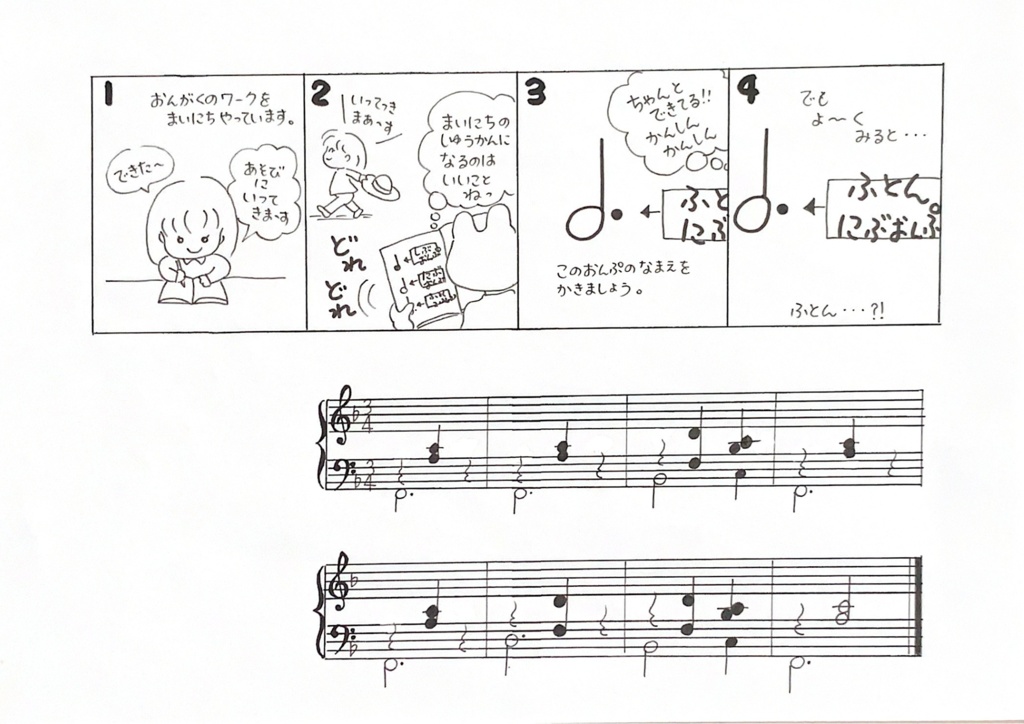 ♪ぷうちゃんといっしょ♪はじめてのピアノ(漫画付き練習曲集)