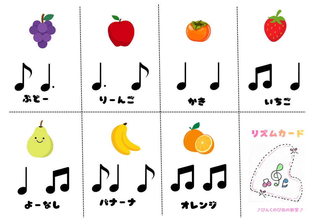 はじめてのリズムあそび♪くだもの編♪