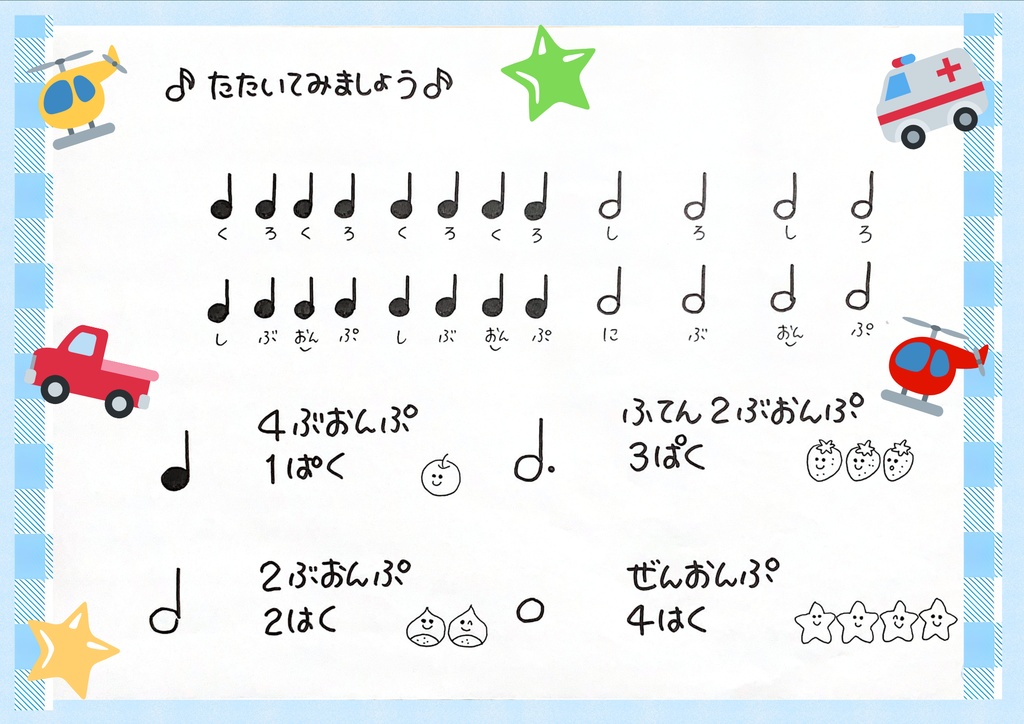 はじめてのリズムあそび♪乗り物編
