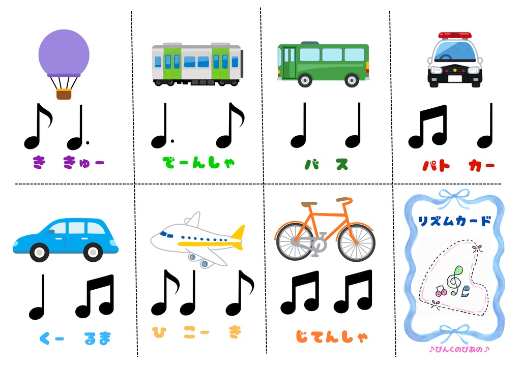 【2点セットでお得】リズムカード♪くだもの&乗り物セット