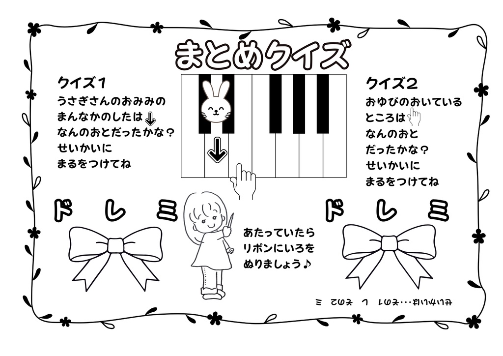 3歳からのプレピアノ♪ おんがくワーク「ぷうちゃんといっしょ」 はじめてのドレミ