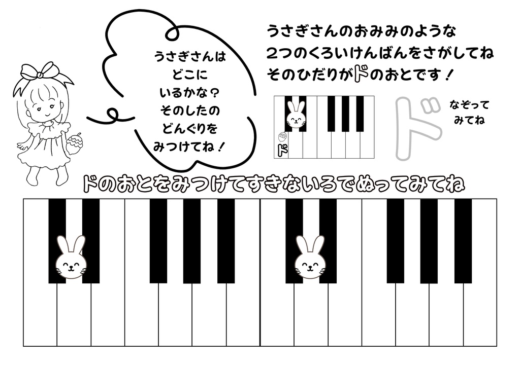 3歳からのプレピアノ♪ おんがくワーク「ぷうちゃんといっしょ」 はじめてのドレミ