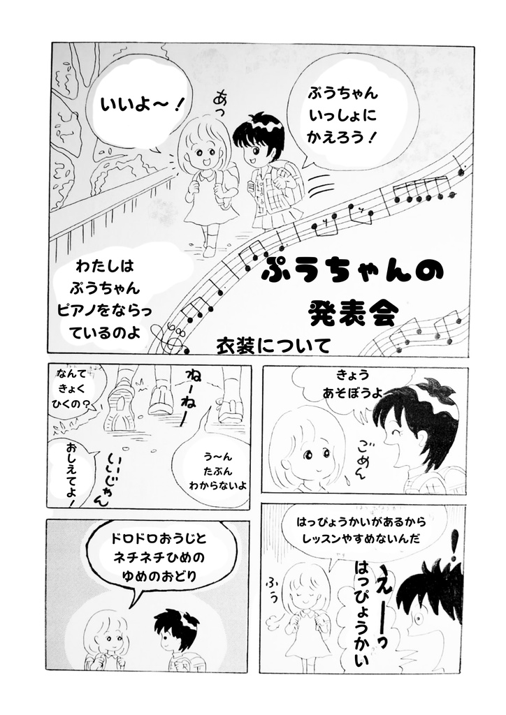 【無料まんが】ピアノの発表会が楽しみになる『ぷうちゃんの発表会』