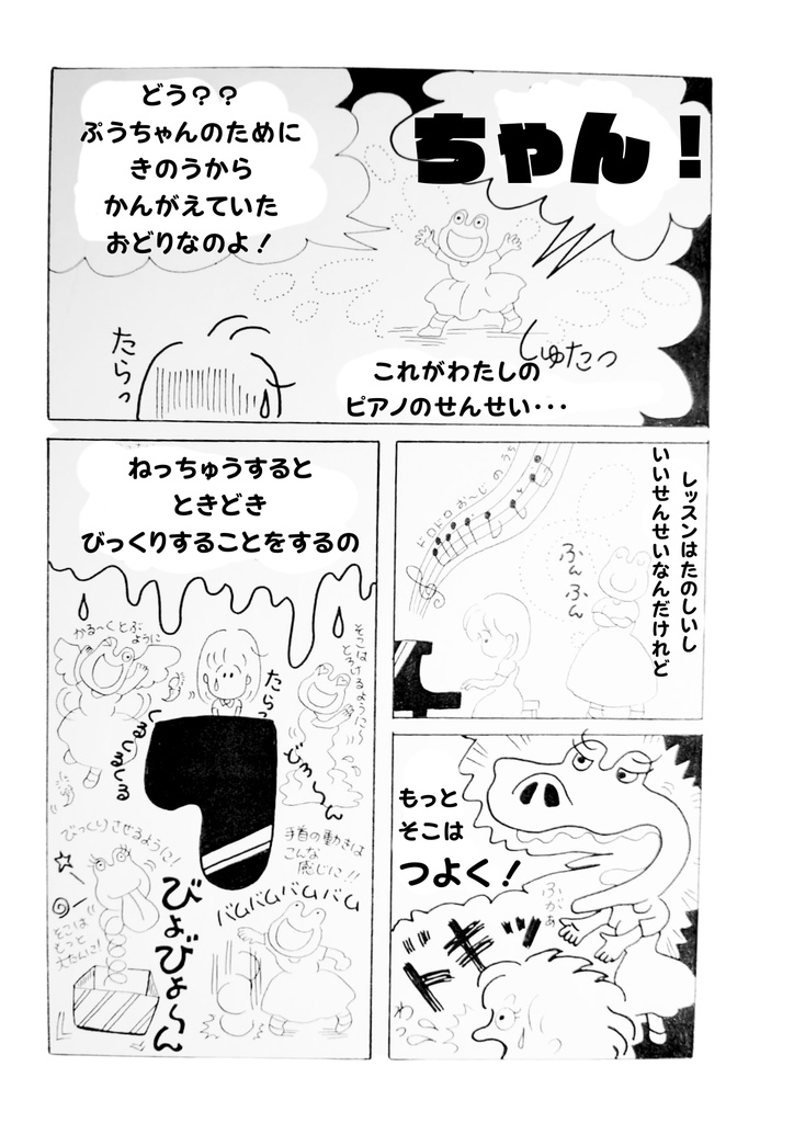 【無料まんが】ピアノの発表会が楽しみになる『ぷうちゃんの発表会』