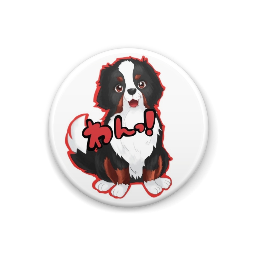 バーニーズマウンテンドッグ 缶バッジ
