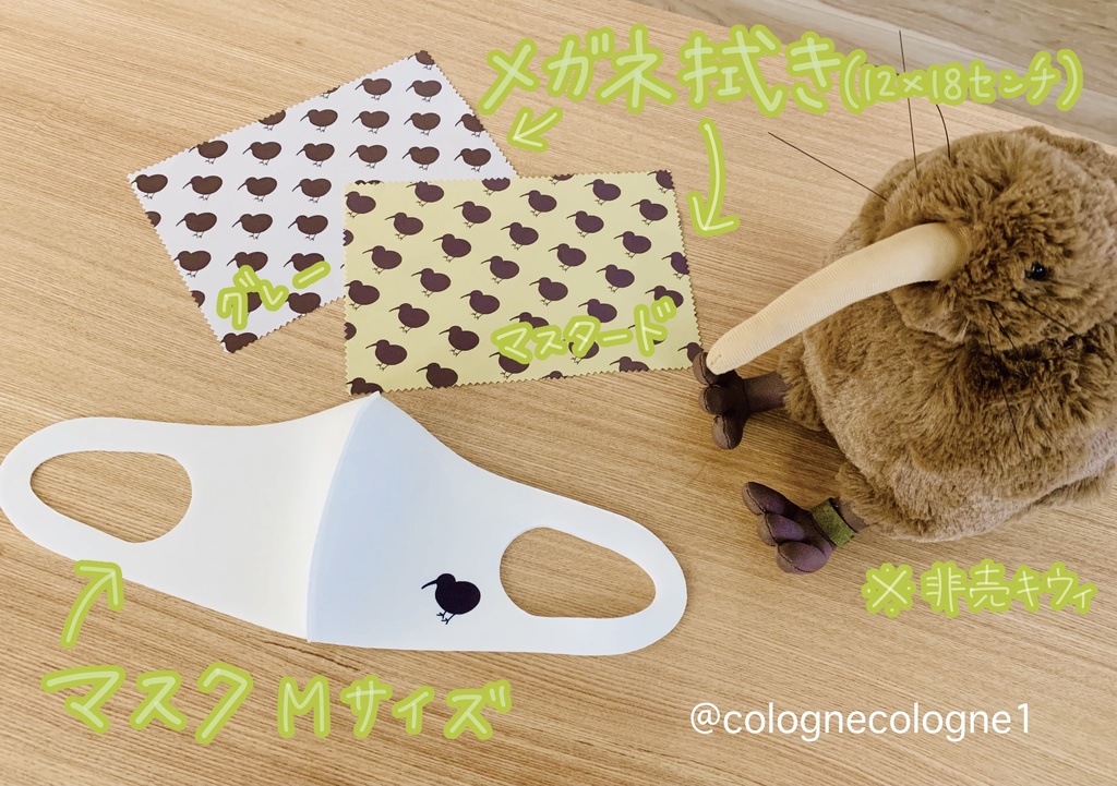 キーウィメガネ拭き