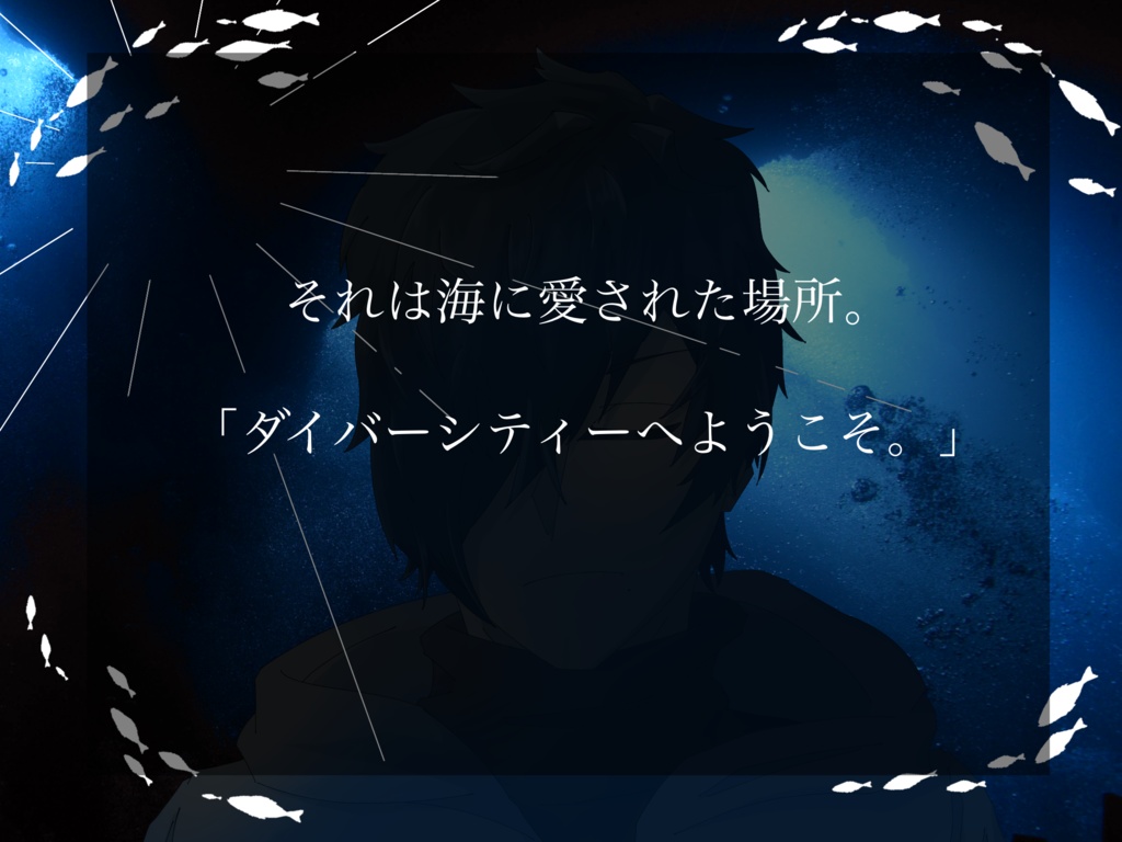 Divercity ダイバーシティ