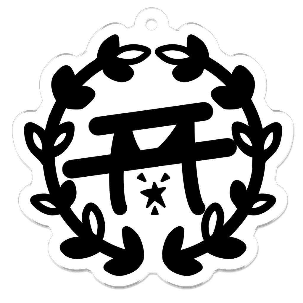 まる印アクキー