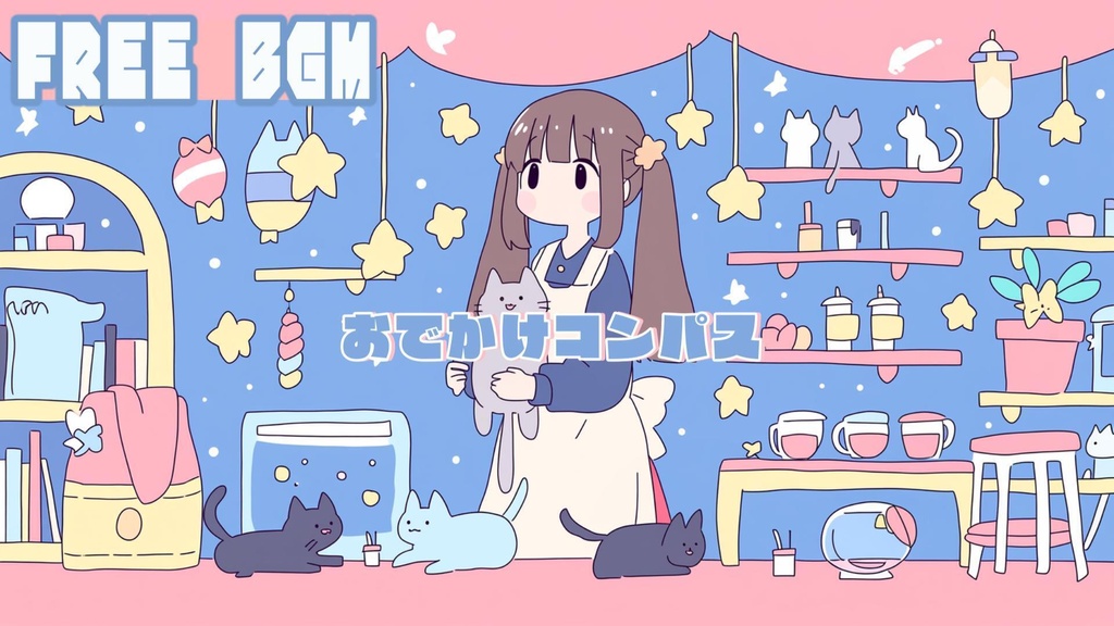 【※無料DLあり/フリーBGM】🌟おでかけコンパス