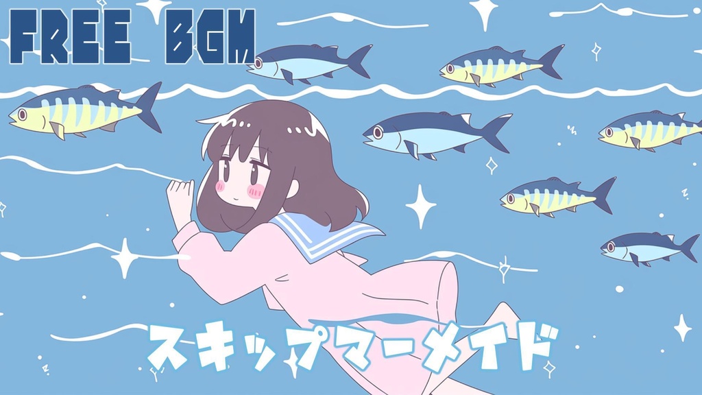 【※無料DLあり/フリーBGM】🐟 スキップマーメイド