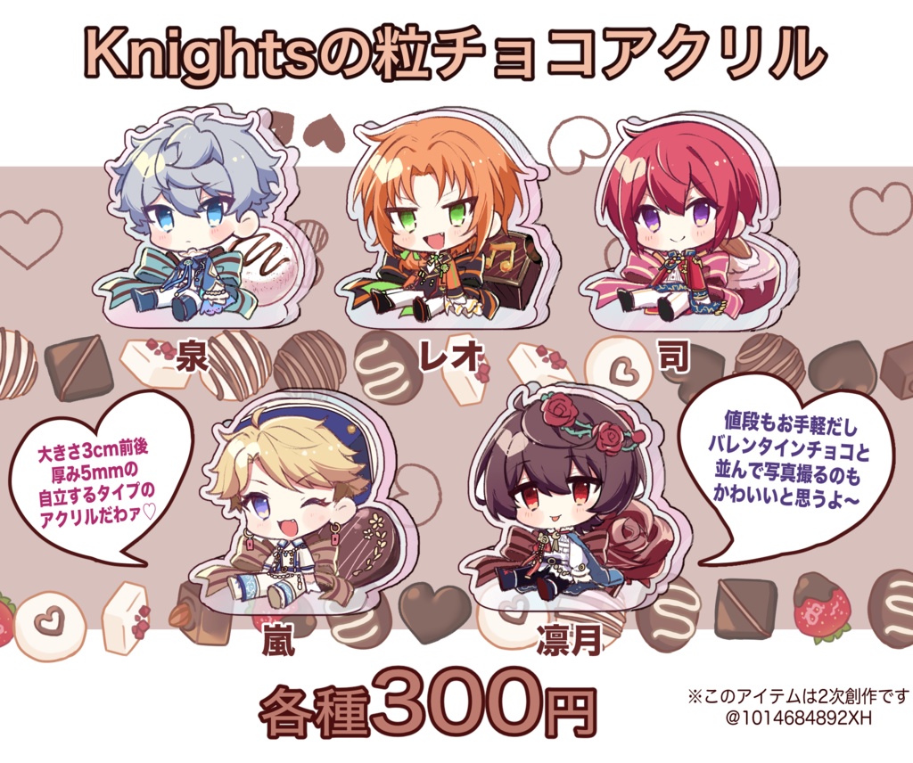 Knightsの粒チョコアクリル