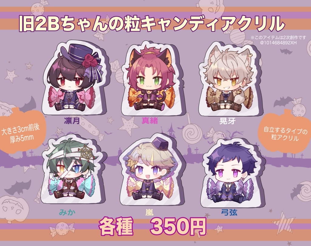 再販 旧2Bの粒キャンディアクリル