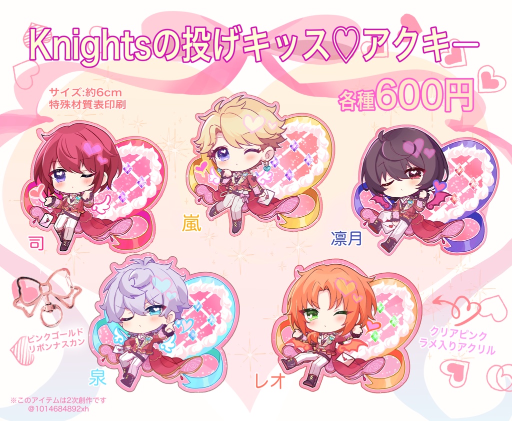 ナイツの投げキッス♡アクキー