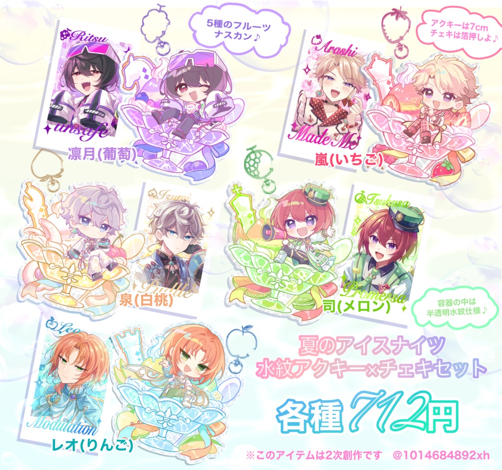 ナイツのアイスアクキー&チェキ