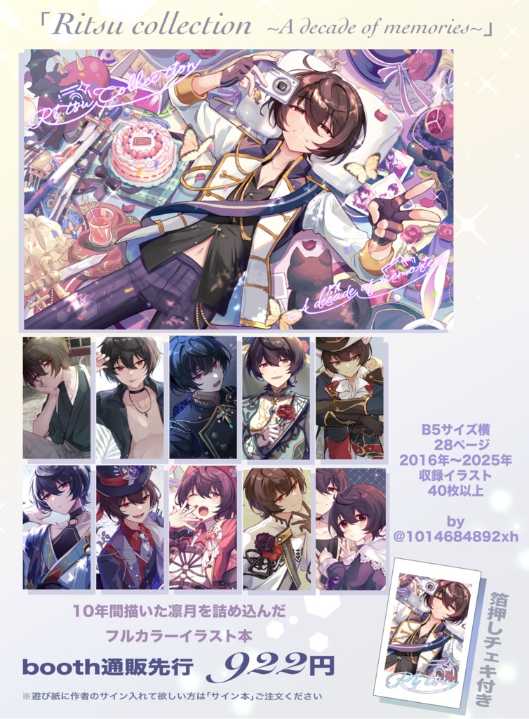  Ritsu Collection〜A decade of memories〜