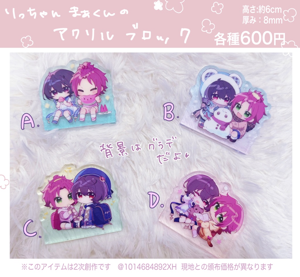 りっちゃんまぁくんアクリルブロック