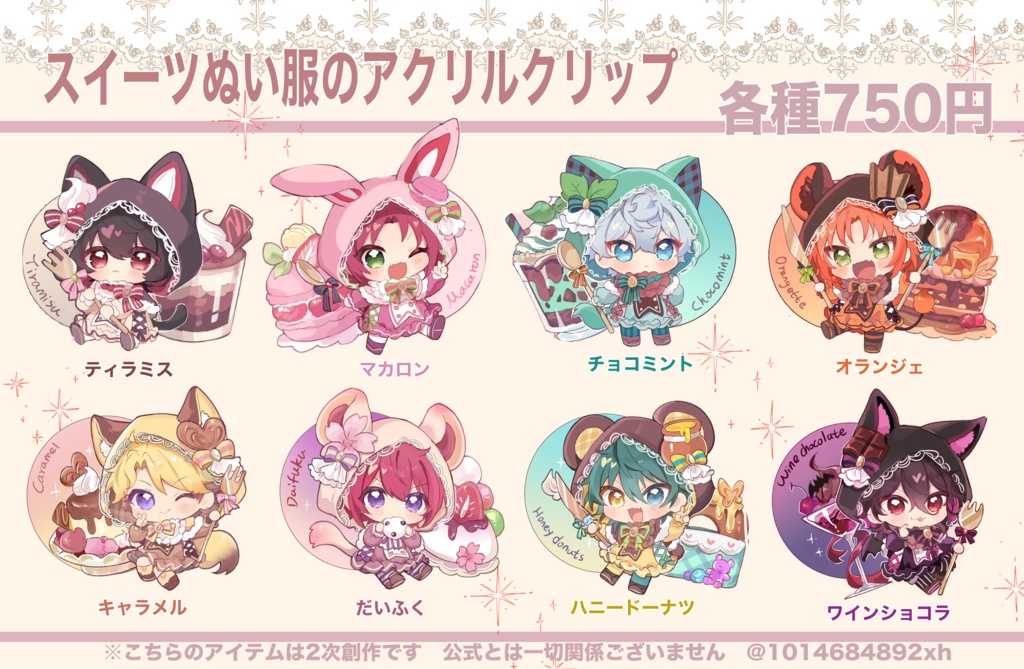 スイーツぬい服のアクリルクリップ