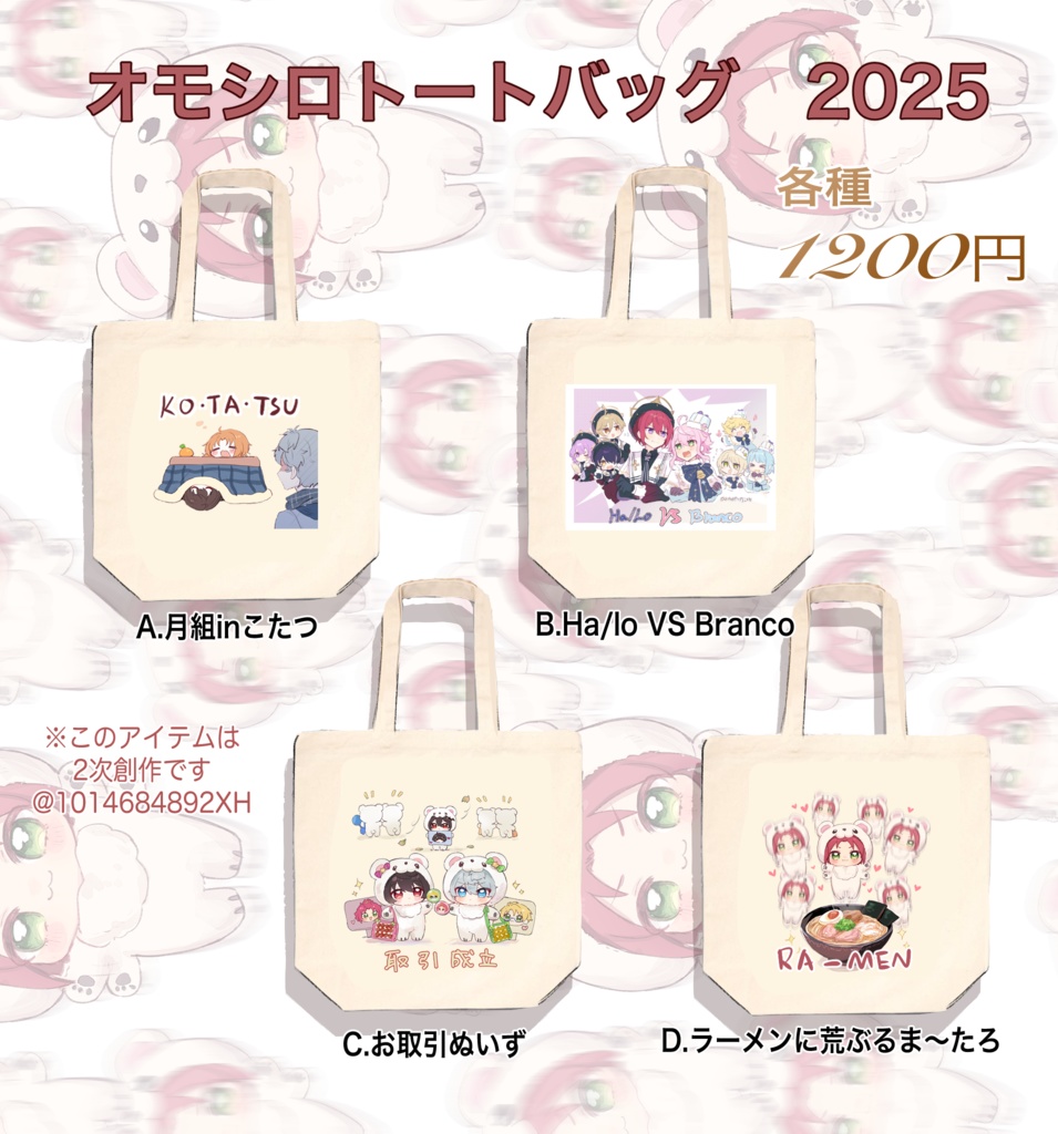 オモシロトートバッグ2025