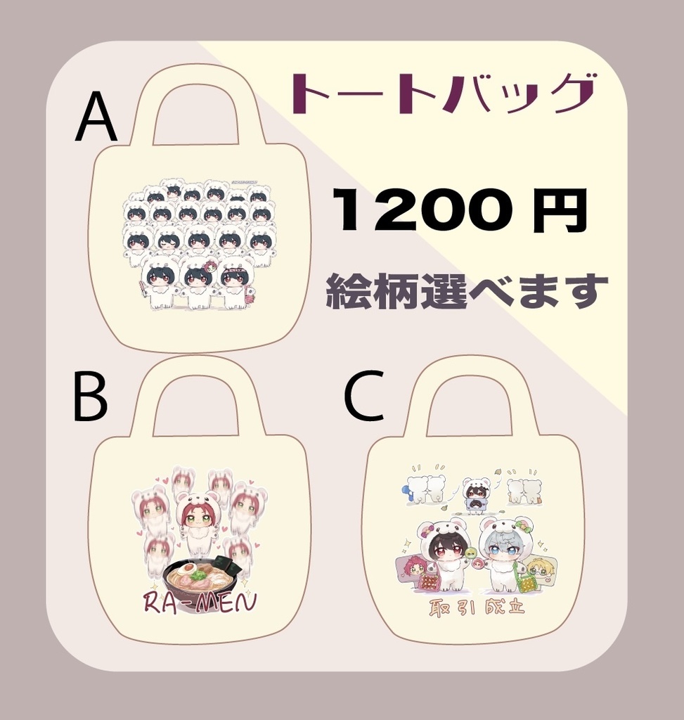 オモシロトートバッグ